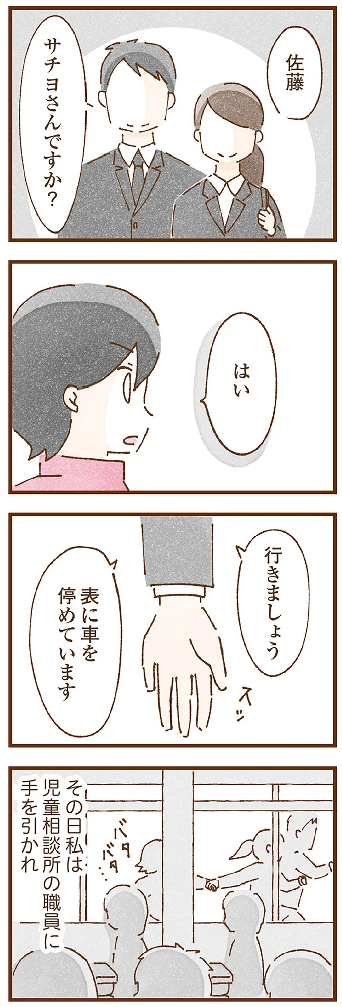 『私の人生を食べる母』 taberuhaha11_9.webp