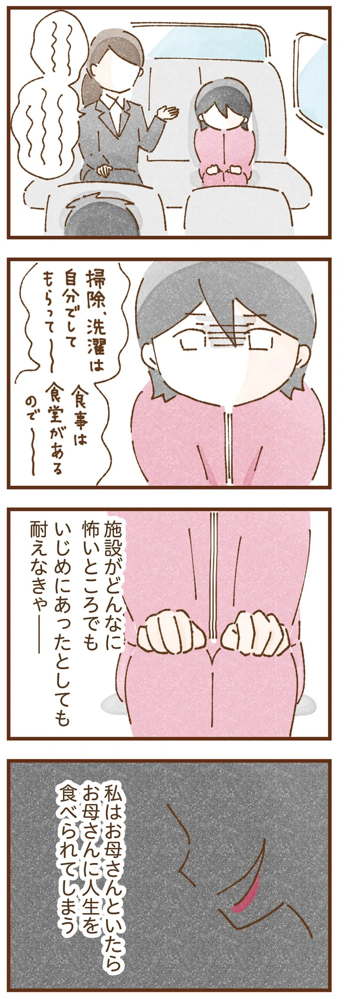 「もう頑張らなくていいんだ」覚悟を決めて養護施設に入ったが、想像と違って「優しい場所」で／私の人生を食べる母 taberuhaha12_1.webp