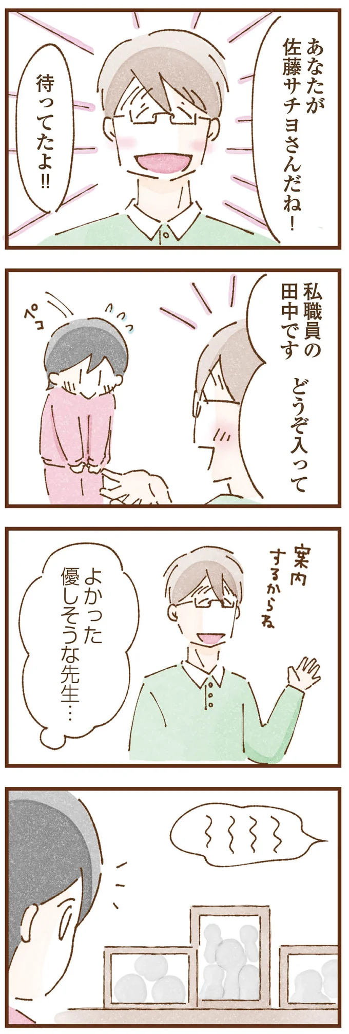 『私の人生を食べる母』 taberuhaha12_3.webp