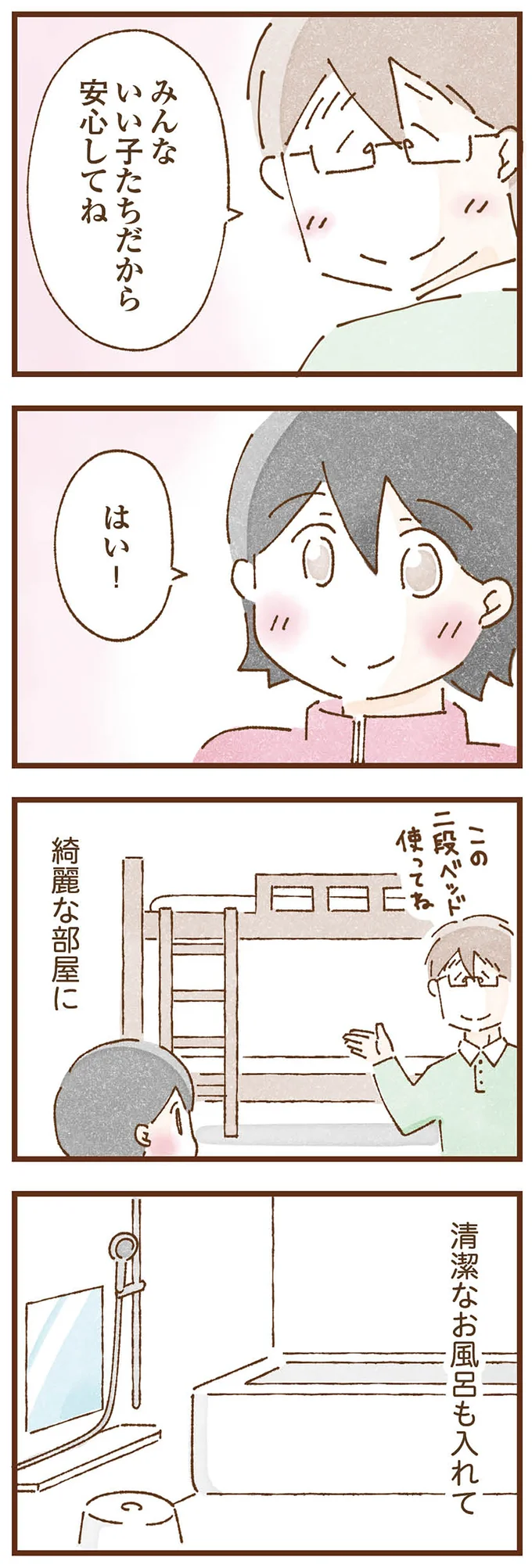 『私の人生を食べる母』 taberuhaha12_6.webp