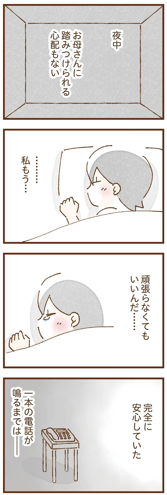 『私の人生を食べる母』 taberuhaha12_8.webp