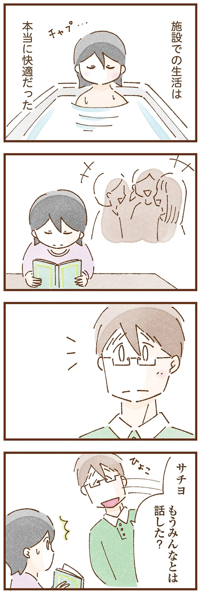 「金を借りてこい」養護施設に逃げた娘に、電話で命令する実母。虐待されて育った子どもの心理は...／私の人生を食べる母 taberuhaha13_1.webp