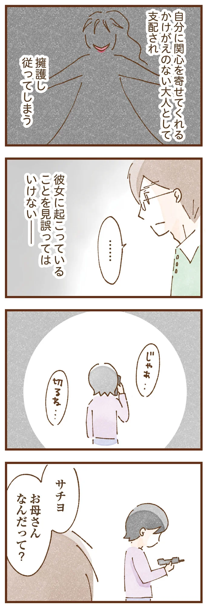 『私の人生を食べる母』 taberuhaha13_10.webp