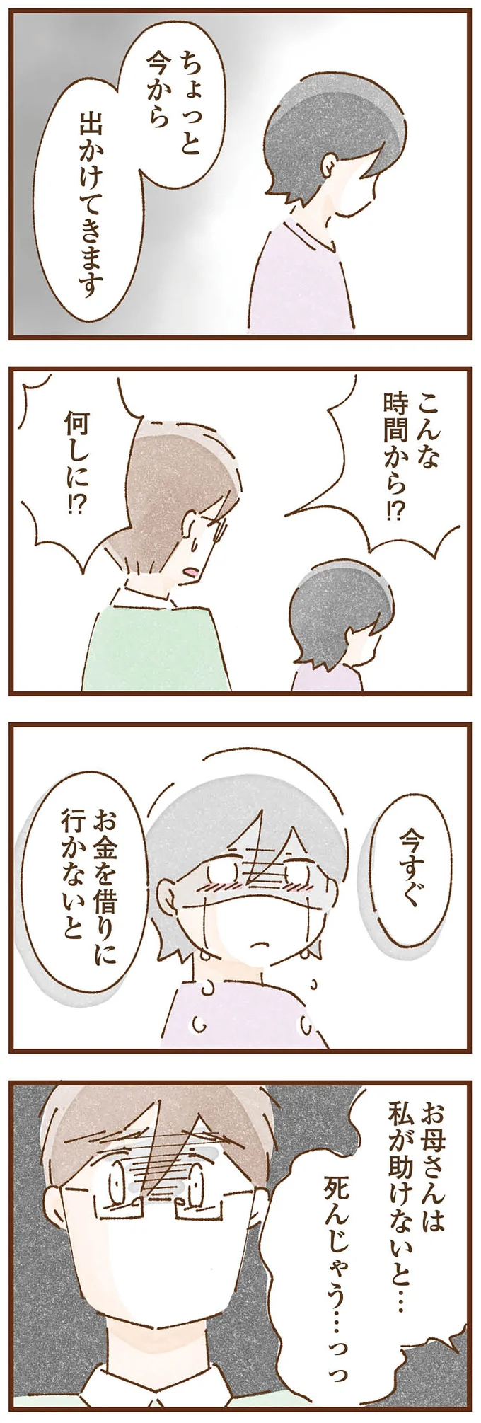 『私の人生を食べる母』 taberuhaha13_11.webp