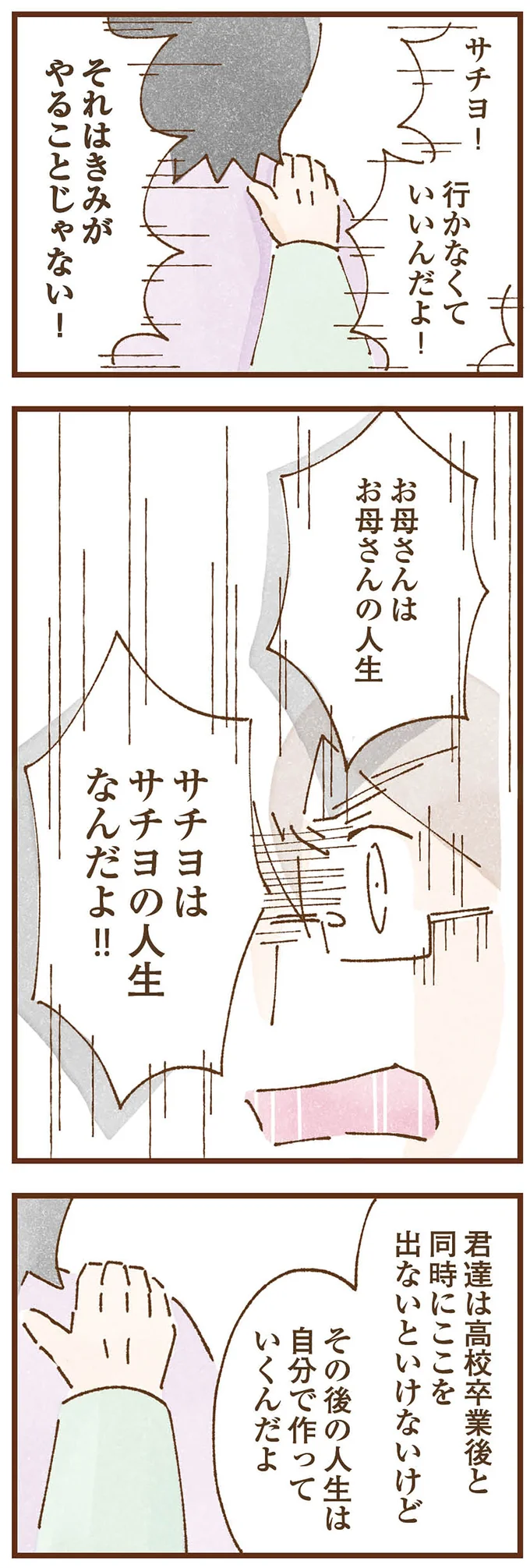 『私の人生を食べる母』 taberuhaha13_12.webp