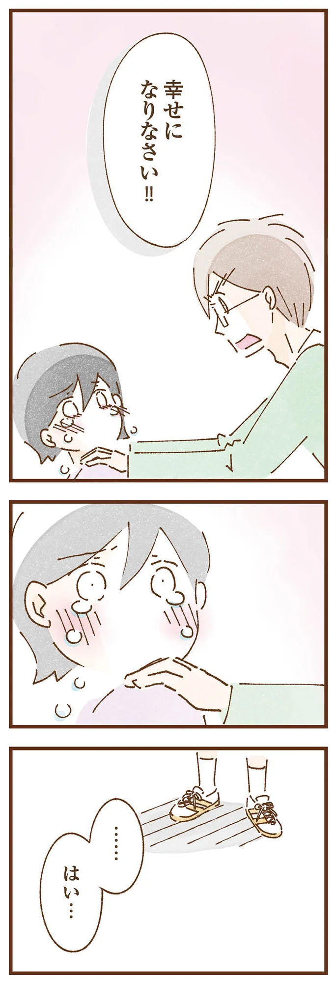 『私の人生を食べる母』 taberuhaha13_13.webp