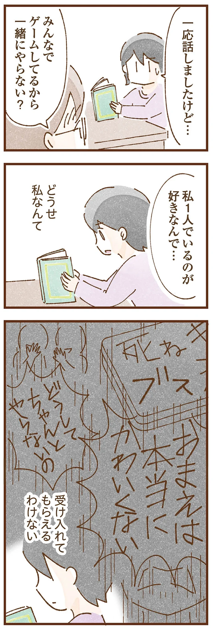 『私の人生を食べる母』 taberuhaha13_2.webp