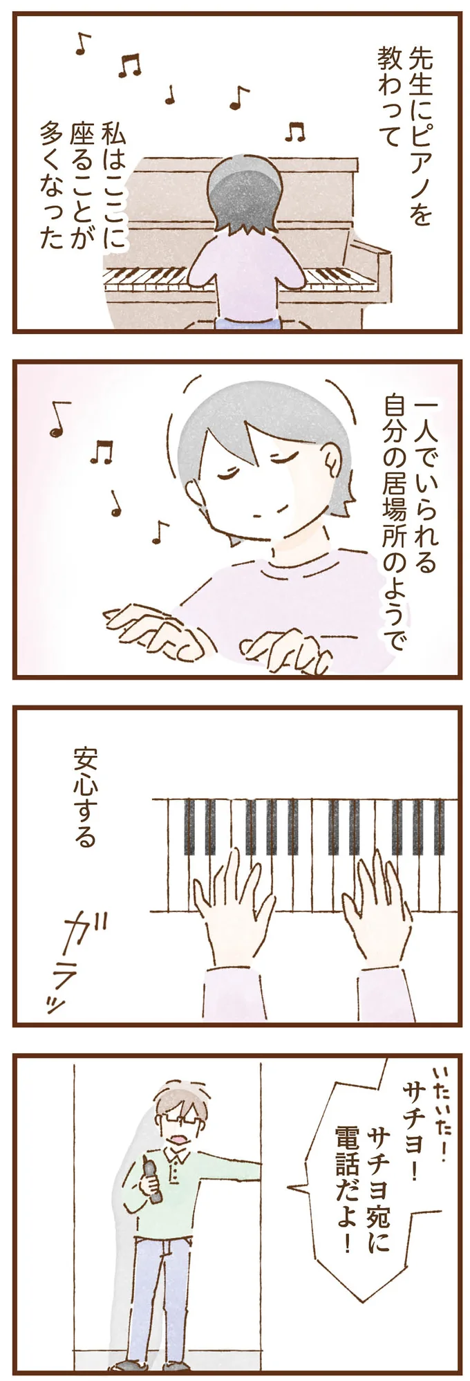 『私の人生を食べる母』 taberuhaha13_5.webp