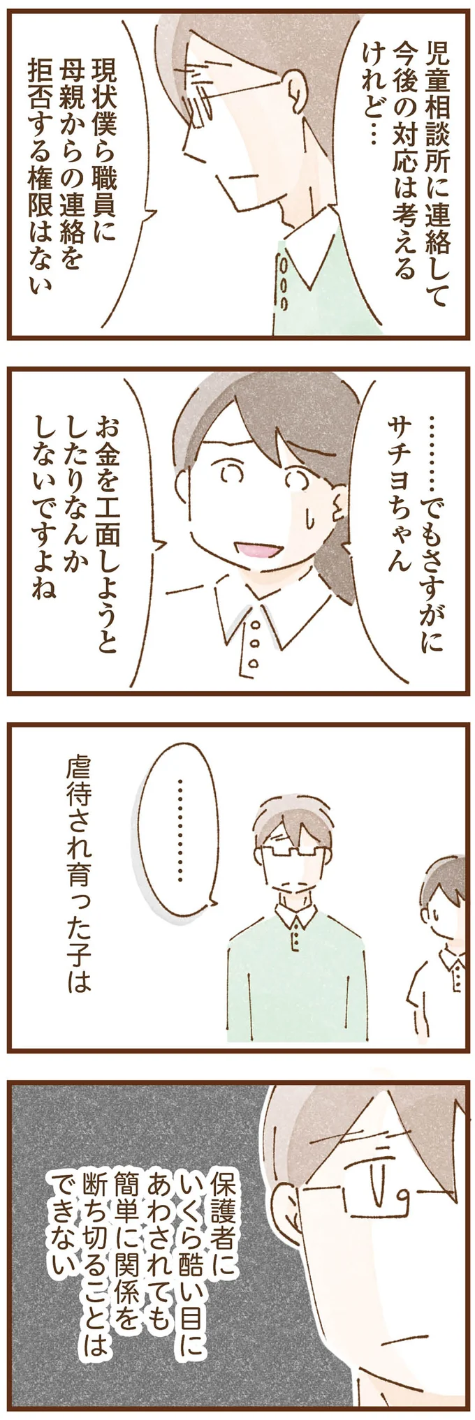 『私の人生を食べる母』 taberuhaha13_9.webp