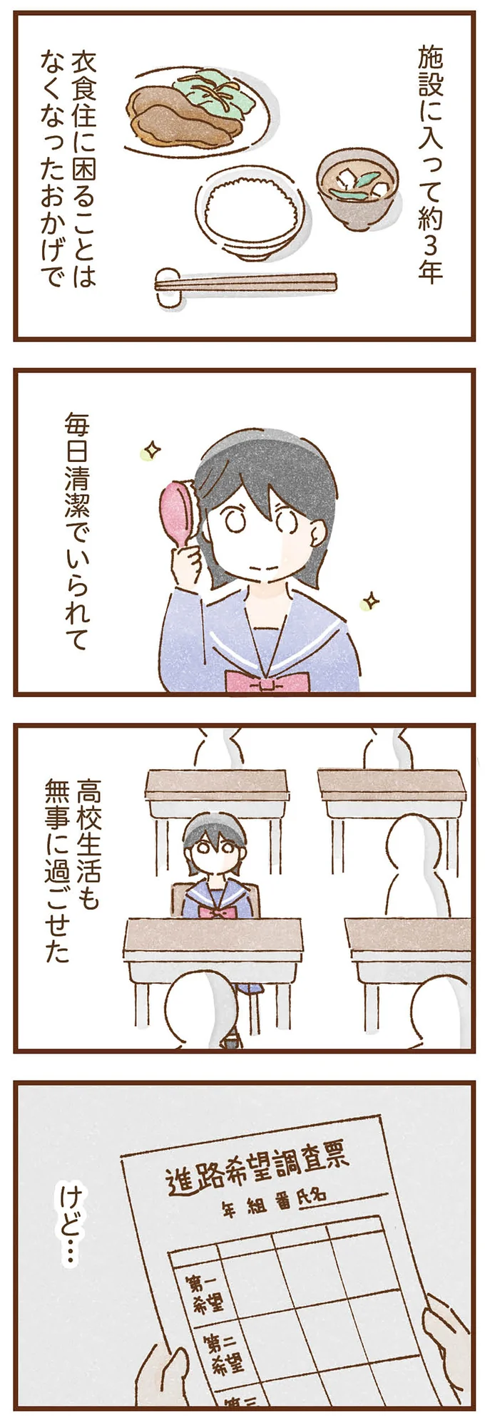 お金の心配なしに進路を選べる同級生たちが羨ましい。毒親育ちの少女は自分の未来に希望が持てなかったが...／私の人生を食べる母 taberuhaha14_1.webp