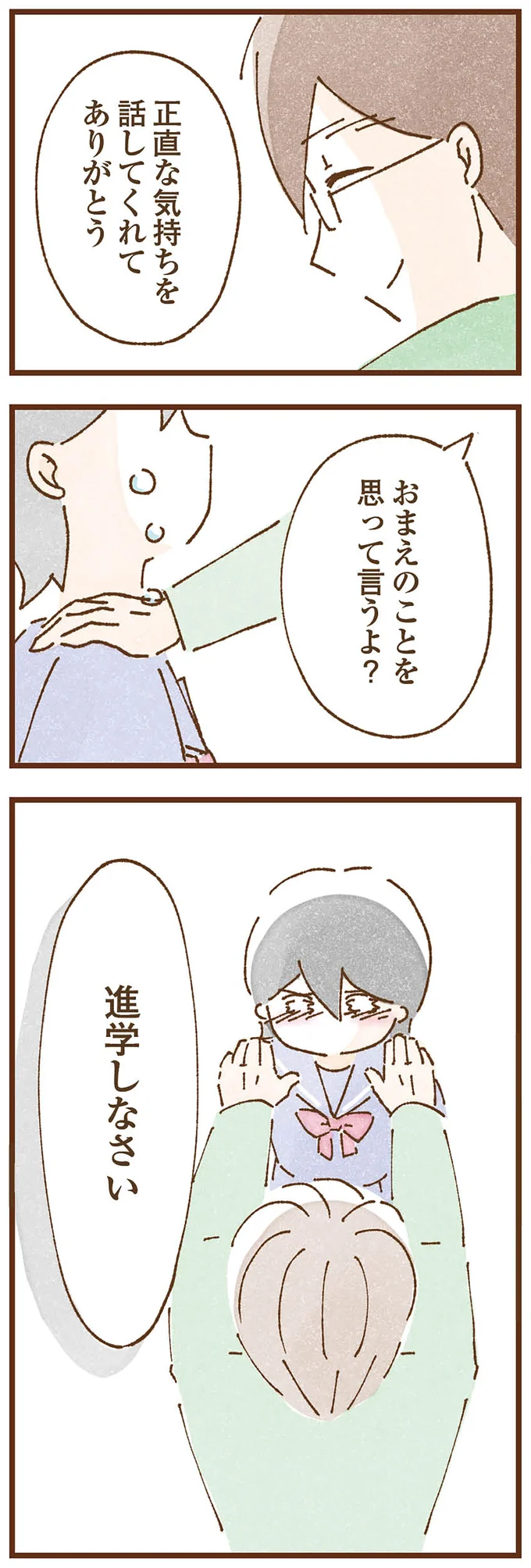 『私の人生を食べる母』 taberuhaha14_10.webp