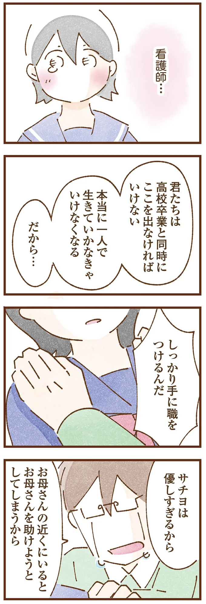 『私の人生を食べる母』 taberuhaha14_12.webp