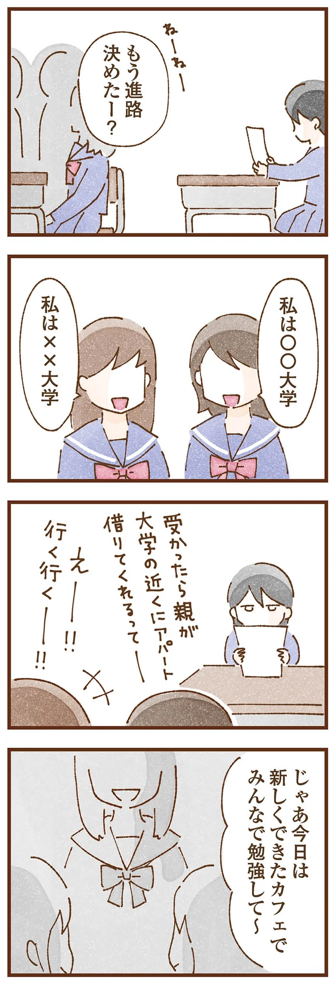 『私の人生を食べる母』 taberuhaha14_2.webp