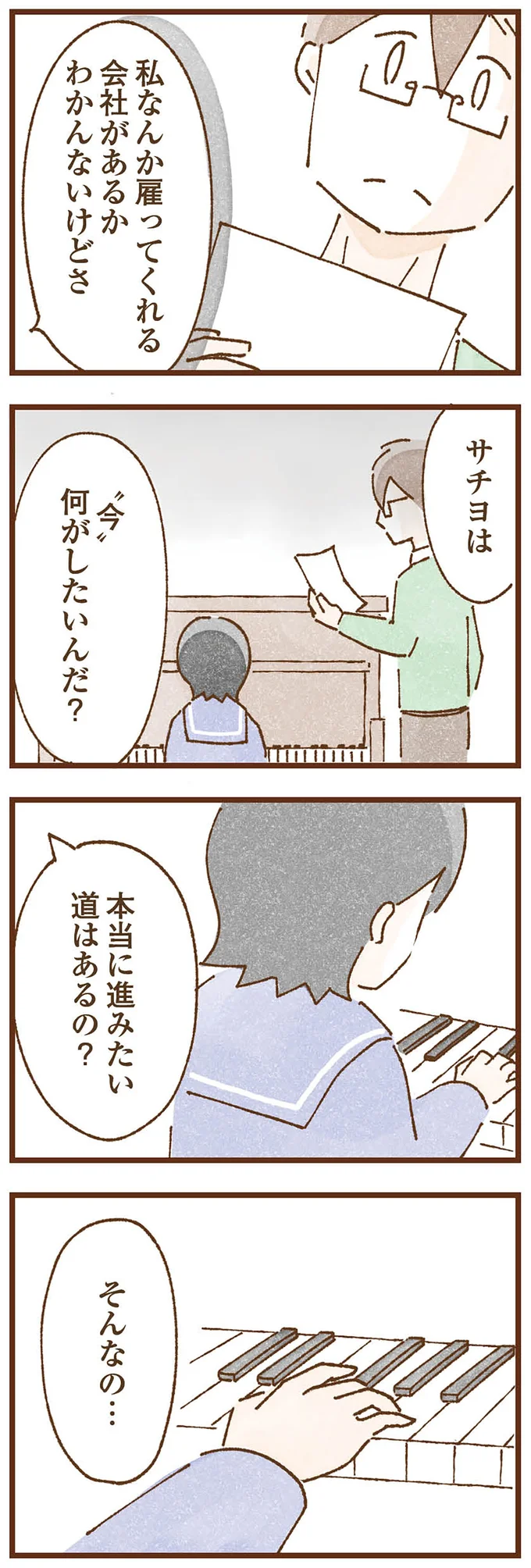 『私の人生を食べる母』 taberuhaha14_7.webp