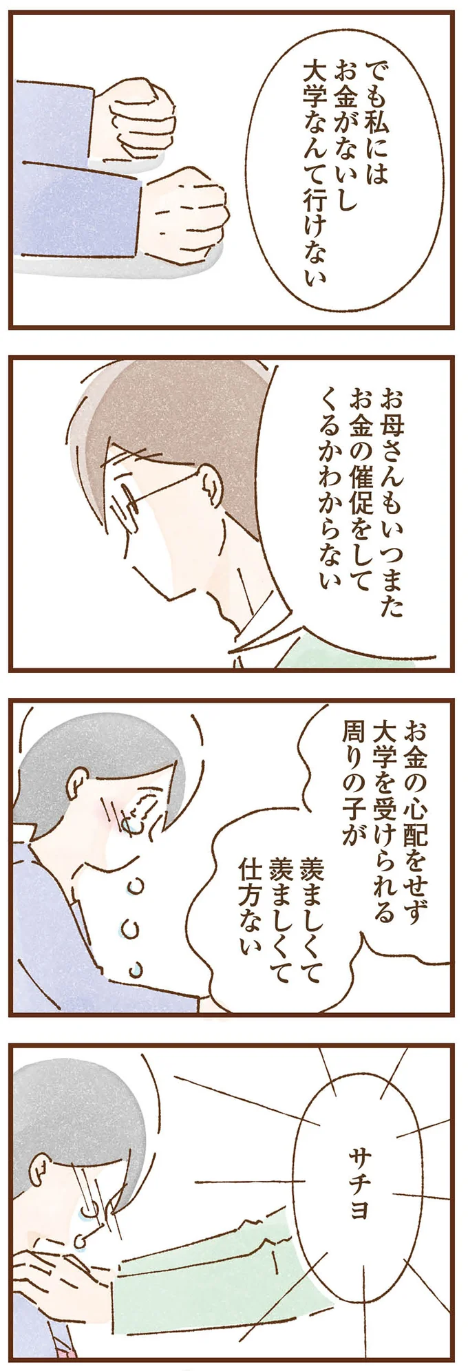 『私の人生を食べる母』 taberuhaha14_9.webp