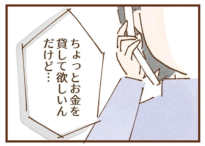 母から離れて手に入れた穏やかな暮らし。でも、突然の母からの電話の一言目が「お金を...」／私の人生を食べる母