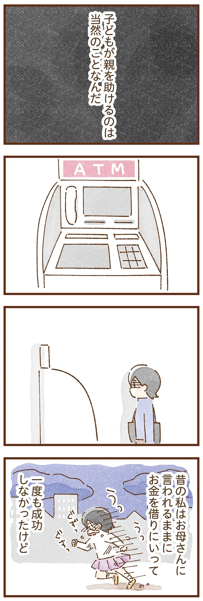 『私の人生を食べる母』 taberuhaha15_10.webp