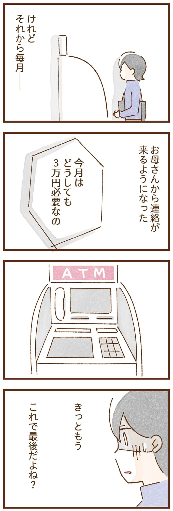 『私の人生を食べる母』 taberuhaha15_12.webp