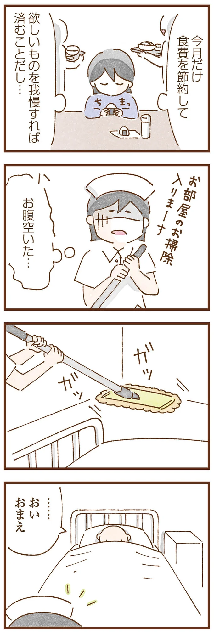 『私の人生を食べる母』 taberuhaha15_13.webp