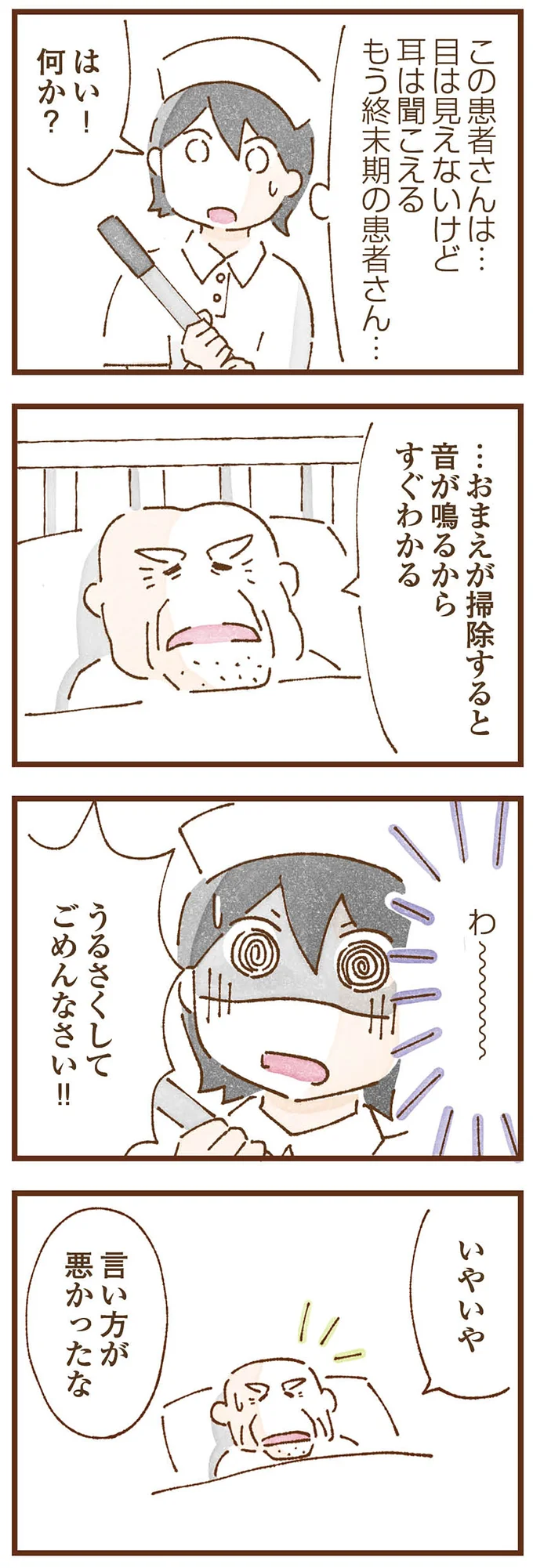 『私の人生を食べる母』 taberuhaha15_14.webp