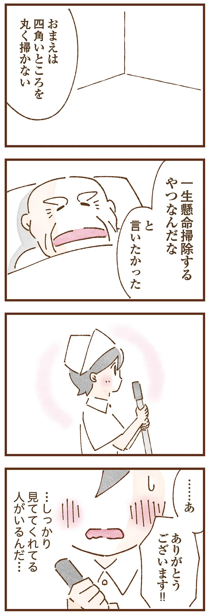 『私の人生を食べる母』 taberuhaha15_15.webp