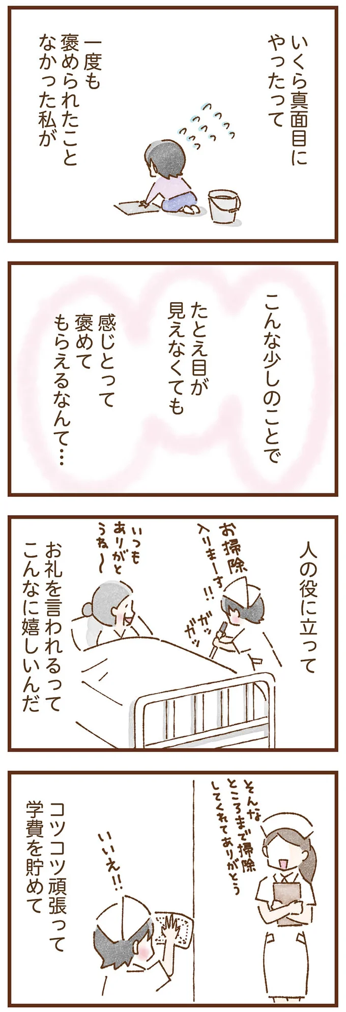 『私の人生を食べる母』 taberuhaha15_16.webp