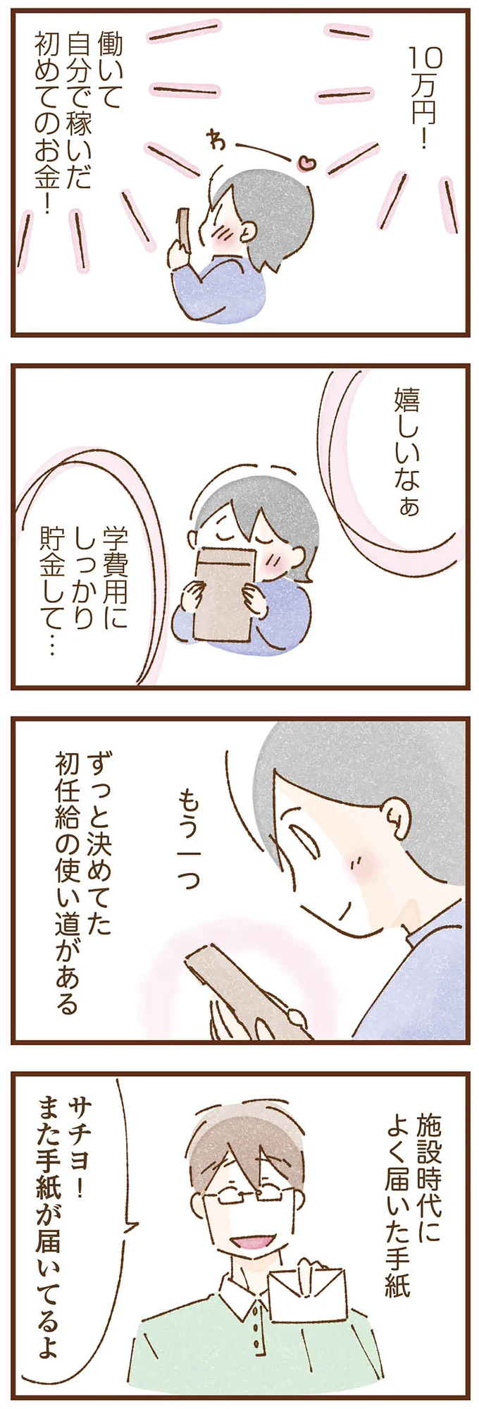 『私の人生を食べる母』 taberuhaha15_2.webp