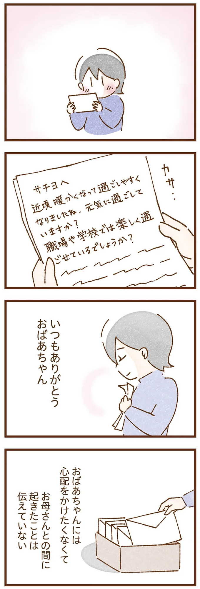 『私の人生を食べる母』 taberuhaha15_3.webp