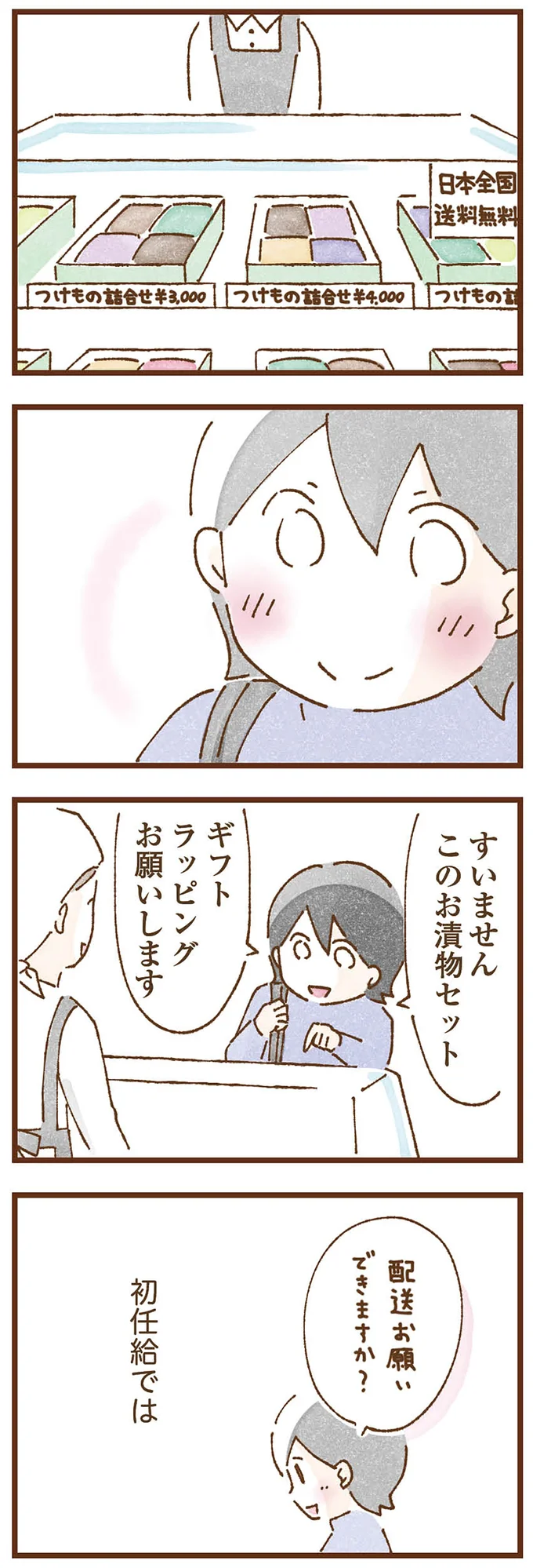 『私の人生を食べる母』 taberuhaha15_5.webp