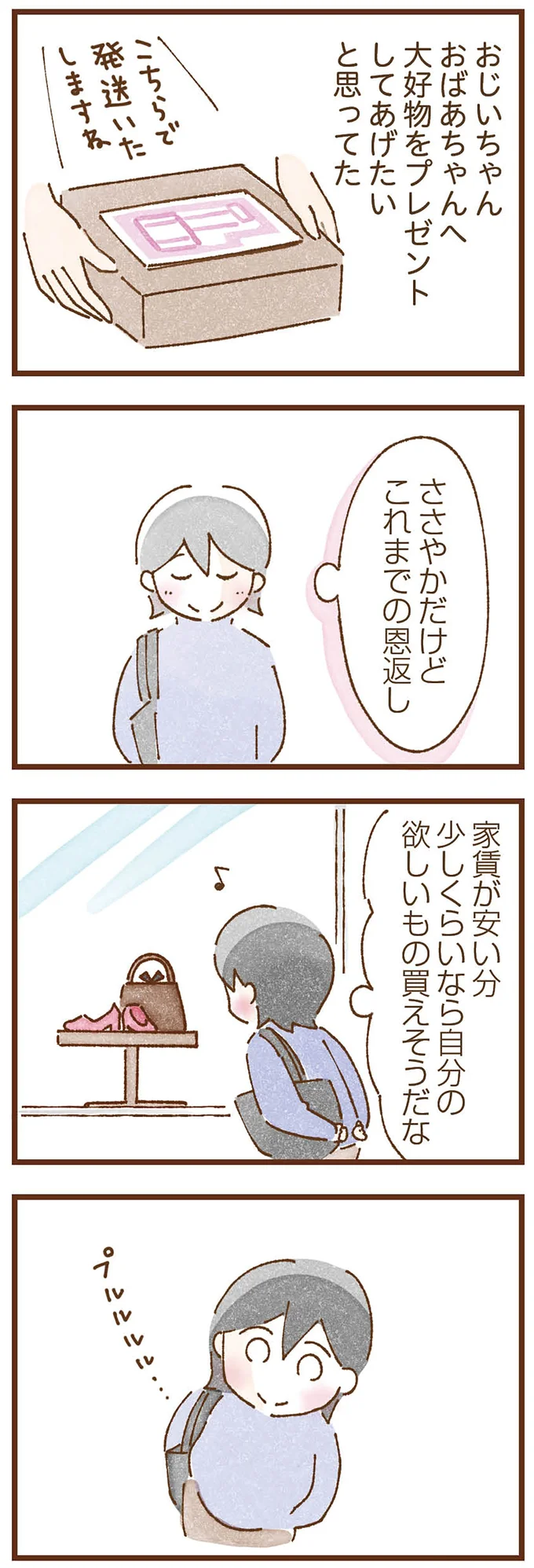 『私の人生を食べる母』 taberuhaha15_6.webp