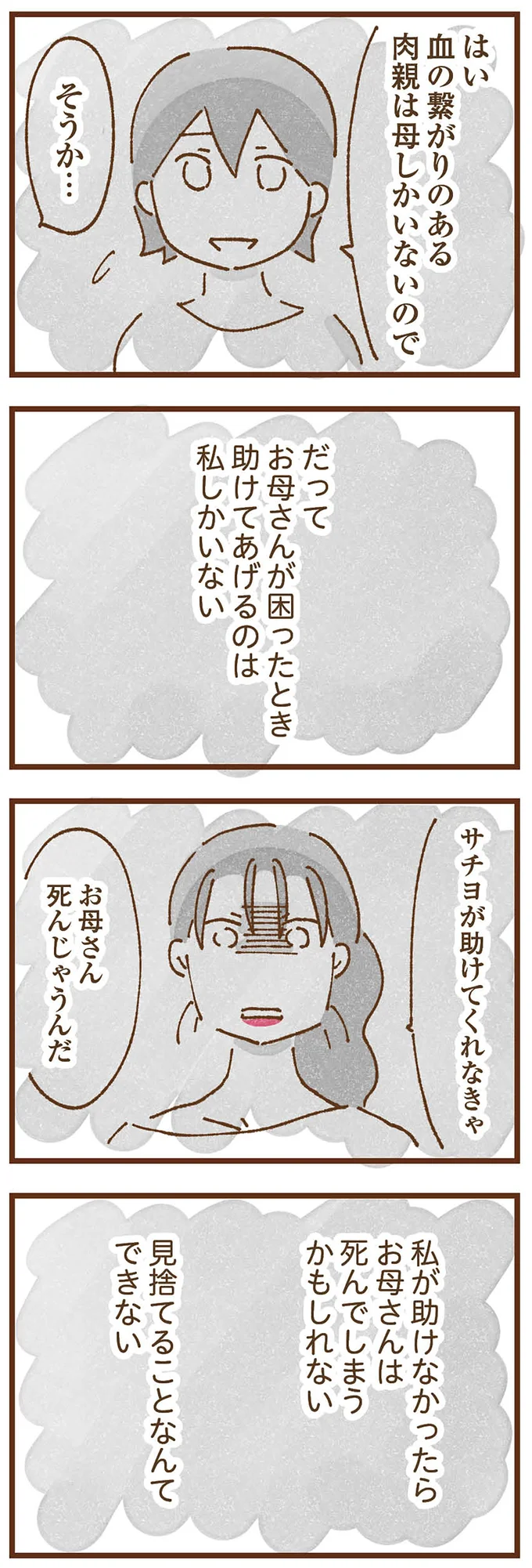 『私の人生を食べる母』 taberuhaha15_8.webp