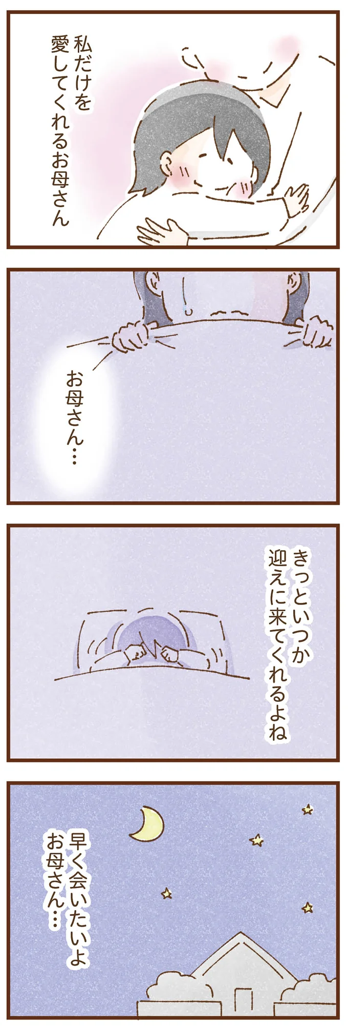 「早くお金借りてこい」泣きながらお金の無心に走る少女。本当の母と暮らせば幸せになれると思っていたのに...／私の人生を食べる母 taberuhaha1_14.webp