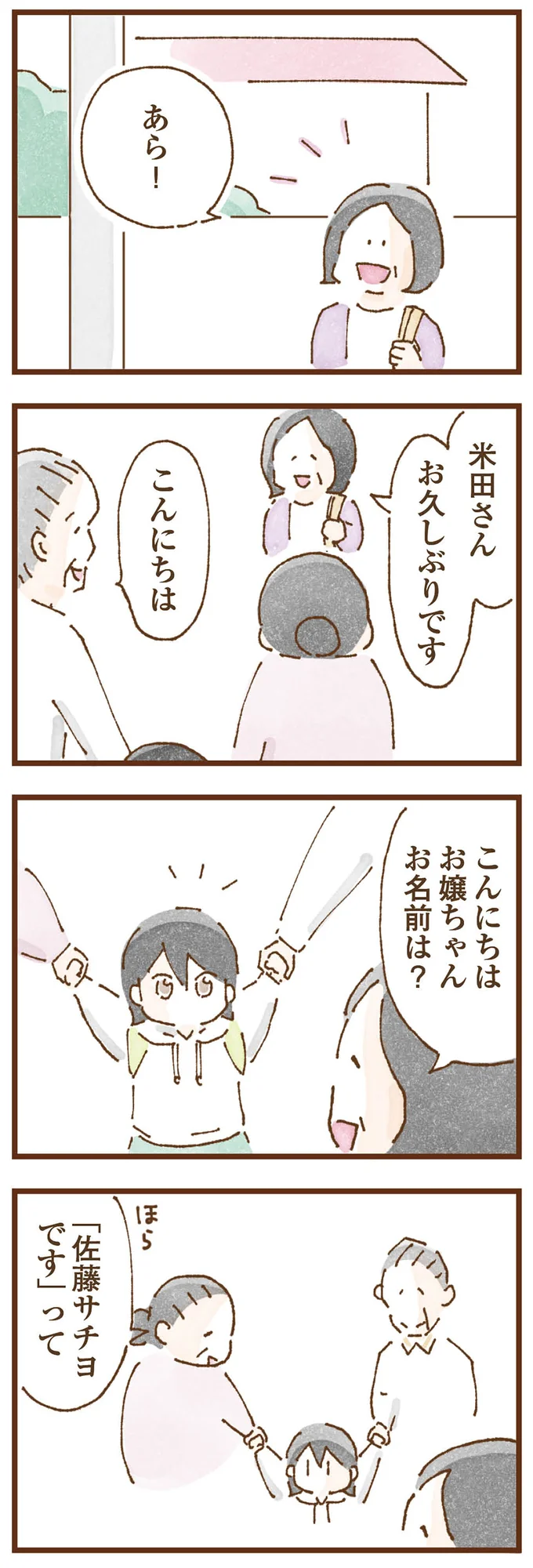 「早くお金借りてこい」泣きながらお金の無心に走る少女。本当の母と暮らせば幸せになれると思っていたのに...／私の人生を食べる母 taberuhaha1_7.webp