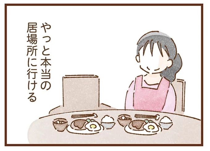 「本当のお母さん」と一緒に住めるようになるなんて！ ずっとモヤモヤしていた里子の喜び／私の人生を食べる母