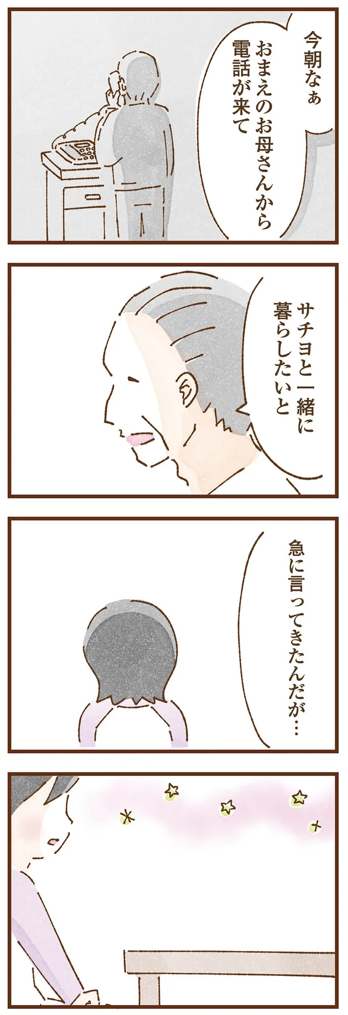 「本当のお母さん」と一緒に住めるようになるなんて！ ずっとモヤモヤしていた里子の喜び／私の人生を食べる母 taberuhaha2_6.webp