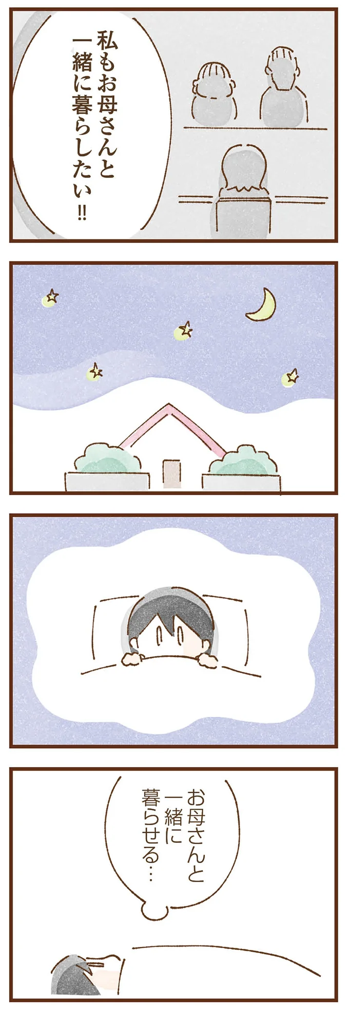 「本当のお母さん」と一緒に住めるようになるなんて！ ずっとモヤモヤしていた里子の喜び／私の人生を食べる母 taberuhaha2_8.webp