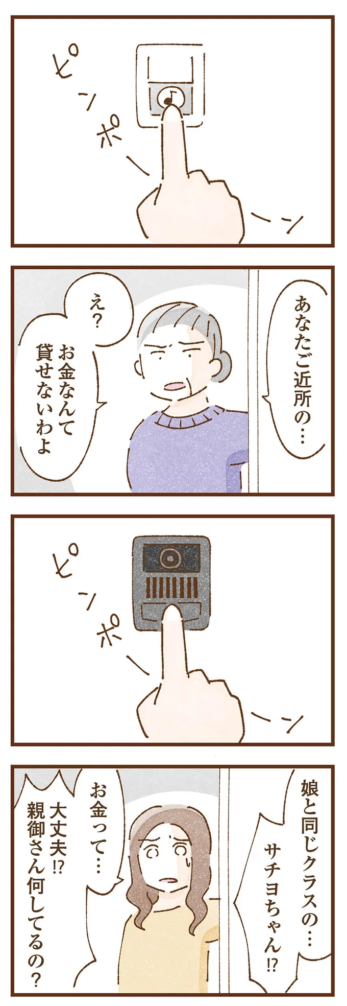 『私の人生を食べる母』 taberuhaha6_10.webp