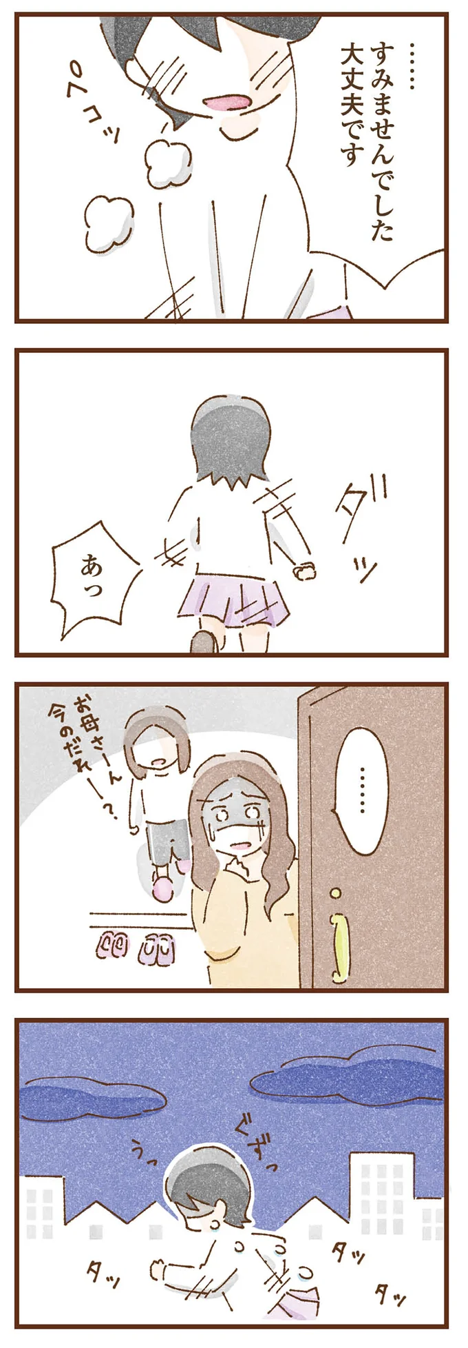 『私の人生を食べる母』 taberuhaha6_11.webp