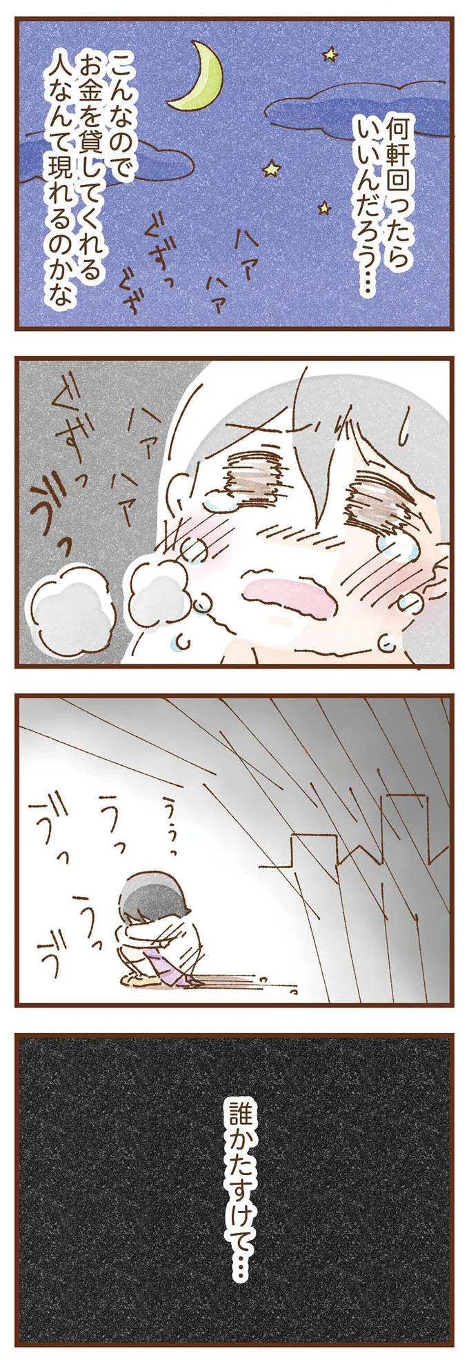 『私の人生を食べる母』 taberuhaha6_12.webp