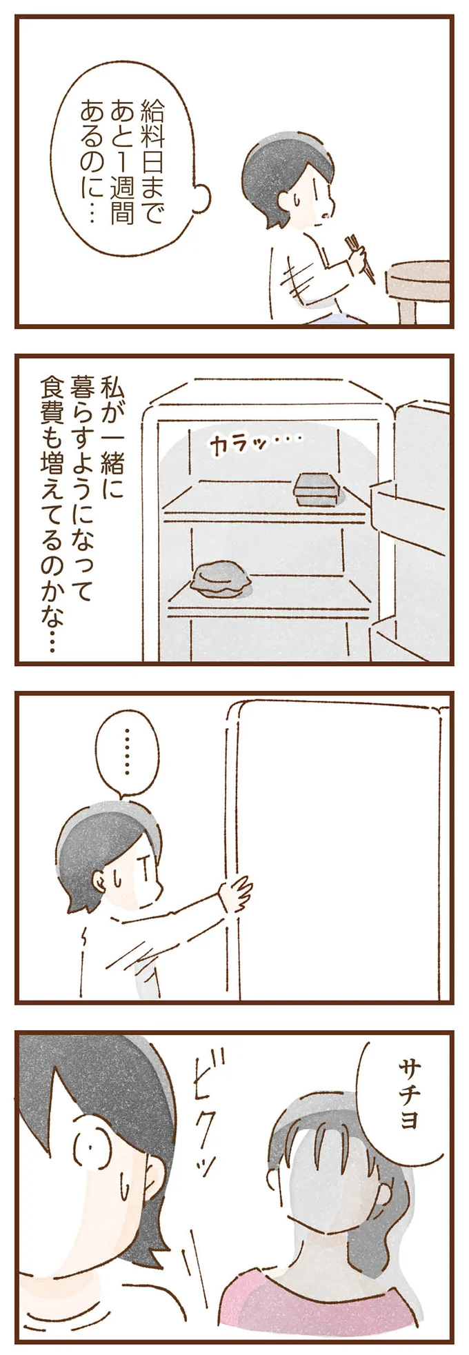 『私の人生を食べる母』 taberuhaha6_2.webp