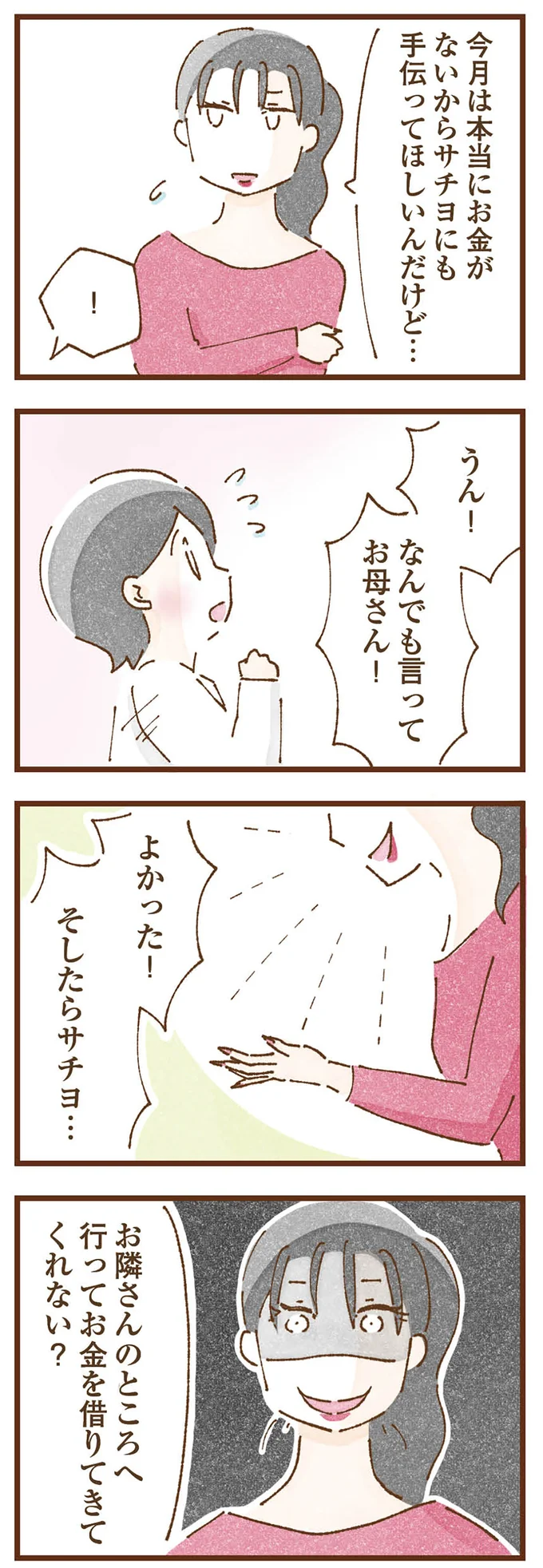 『私の人生を食べる母』 taberuhaha6_3.webp