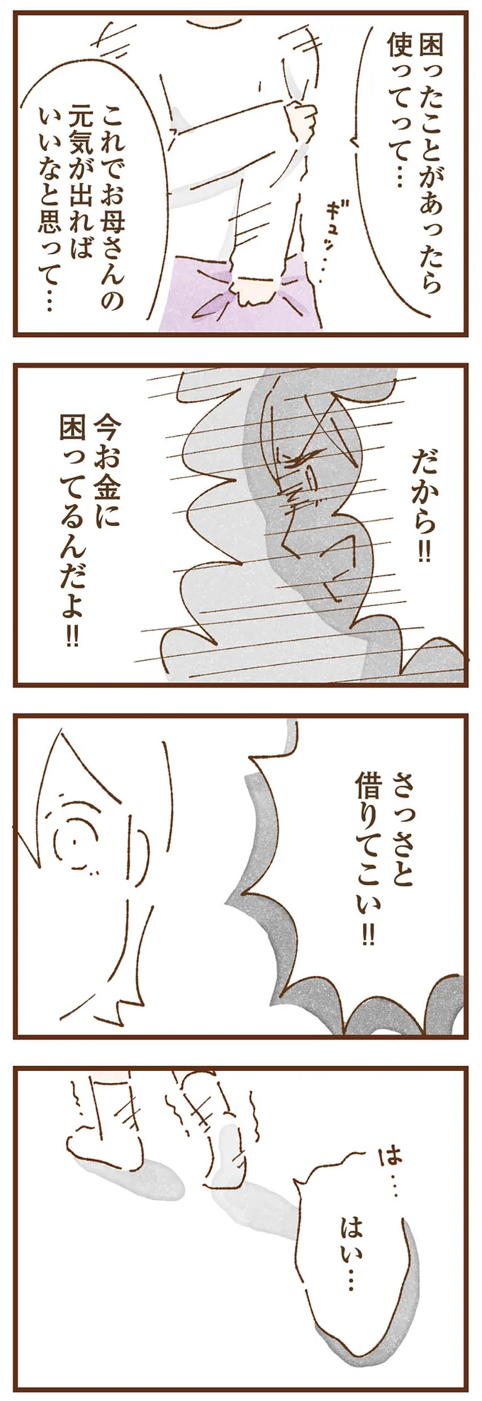 『私の人生を食べる母』 taberuhaha6_5.webp