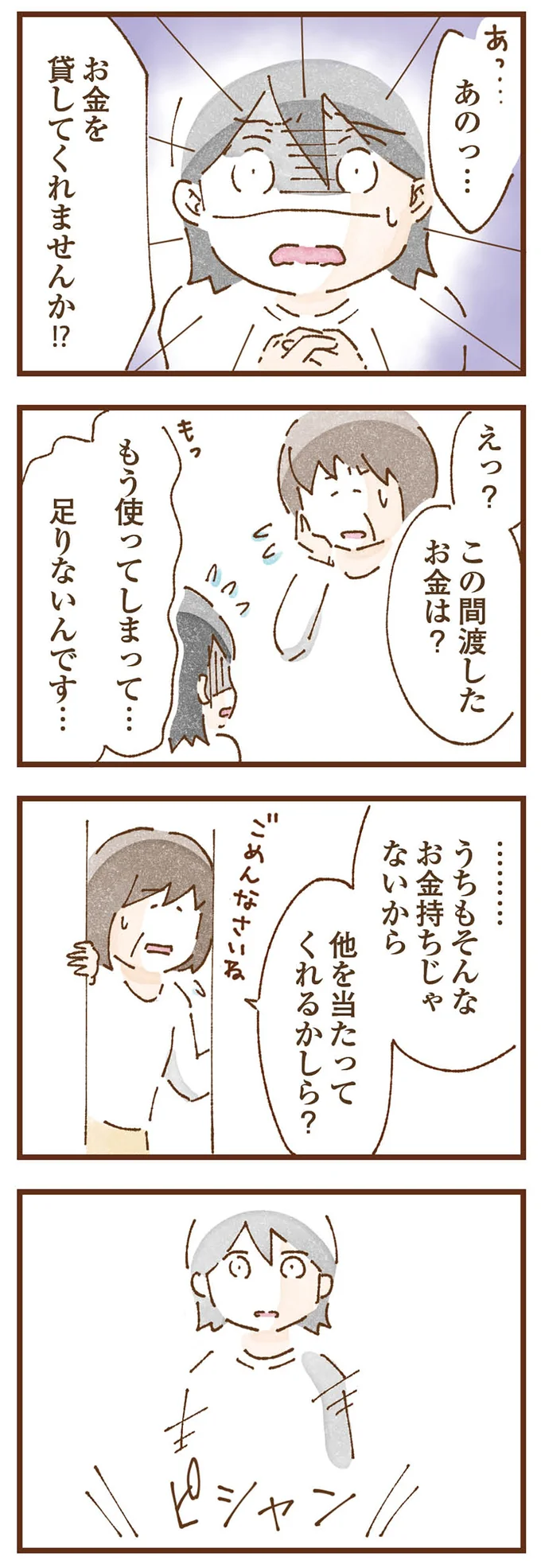 『私の人生を食べる母』 taberuhaha6_7.webp