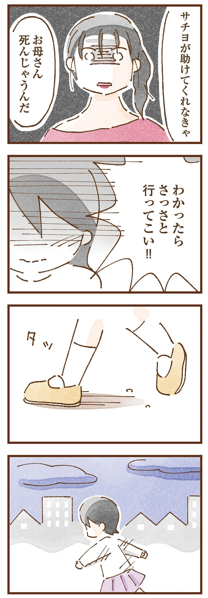 『私の人生を食べる母』 taberuhaha6_9.webp