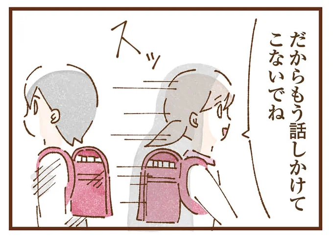 母はなんてことを...！ 「もう話しかけてこないでね」学校でいじめられるようになった理由／私の人生を食べる母