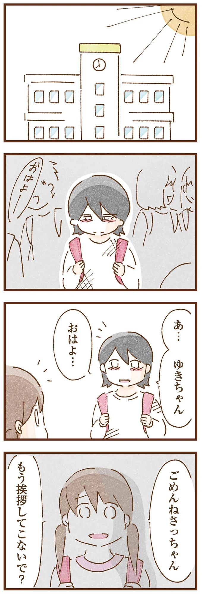 母はなんてことを...！ 「もう話しかけてこないでね」学校でいじめられるようになった理由／私の人生を食べる母 taberuhaha7_3.webp