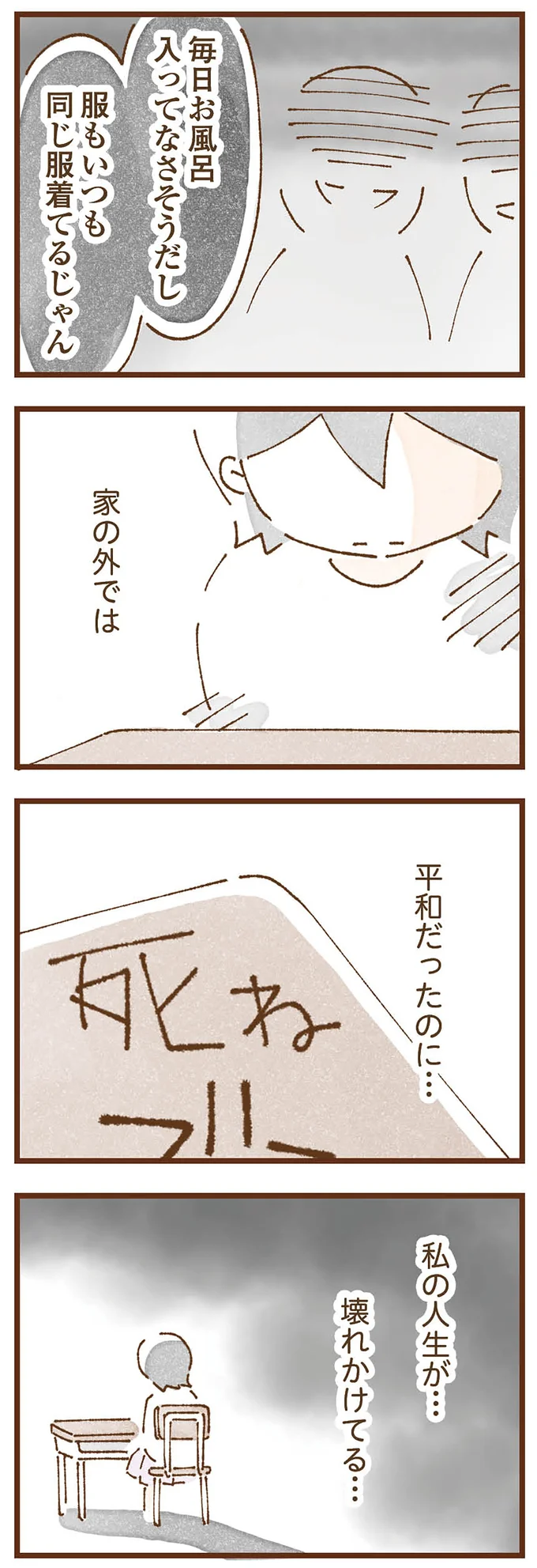 母はなんてことを...！ 「もう話しかけてこないでね」学校でいじめられるようになった理由／私の人生を食べる母 taberuhaha7_8.webp