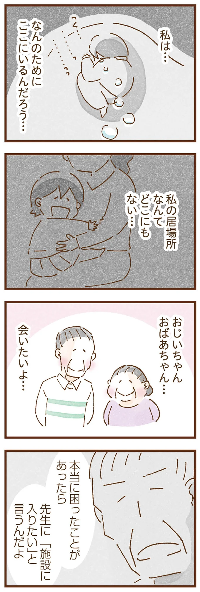 『私の人生を食べる母』 taberuhaha8_11.webp