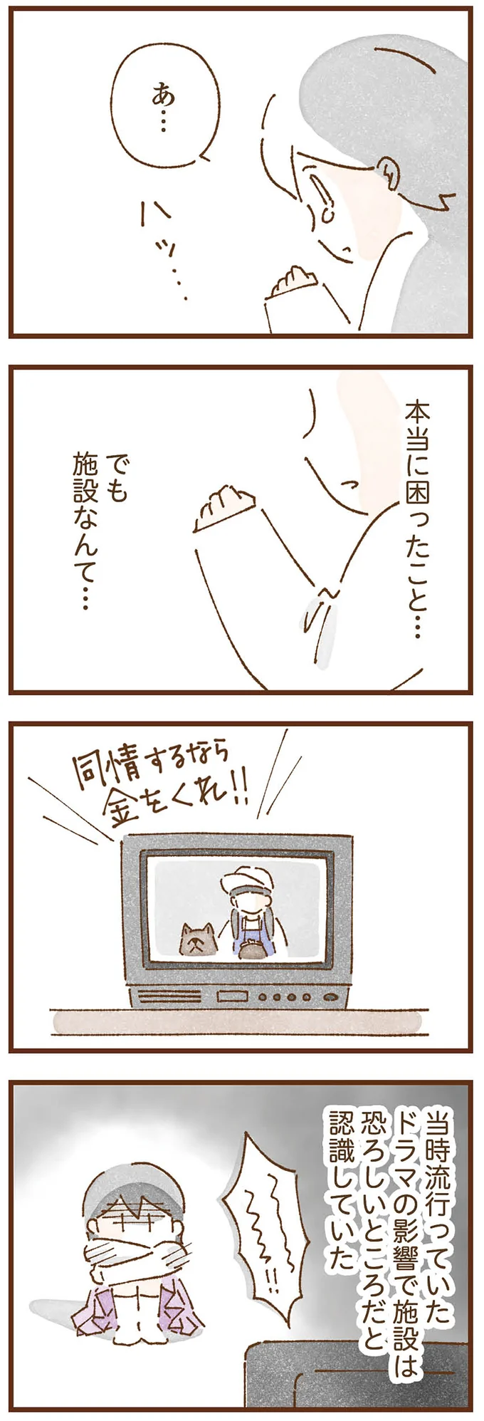 『私の人生を食べる母』 taberuhaha8_12.webp