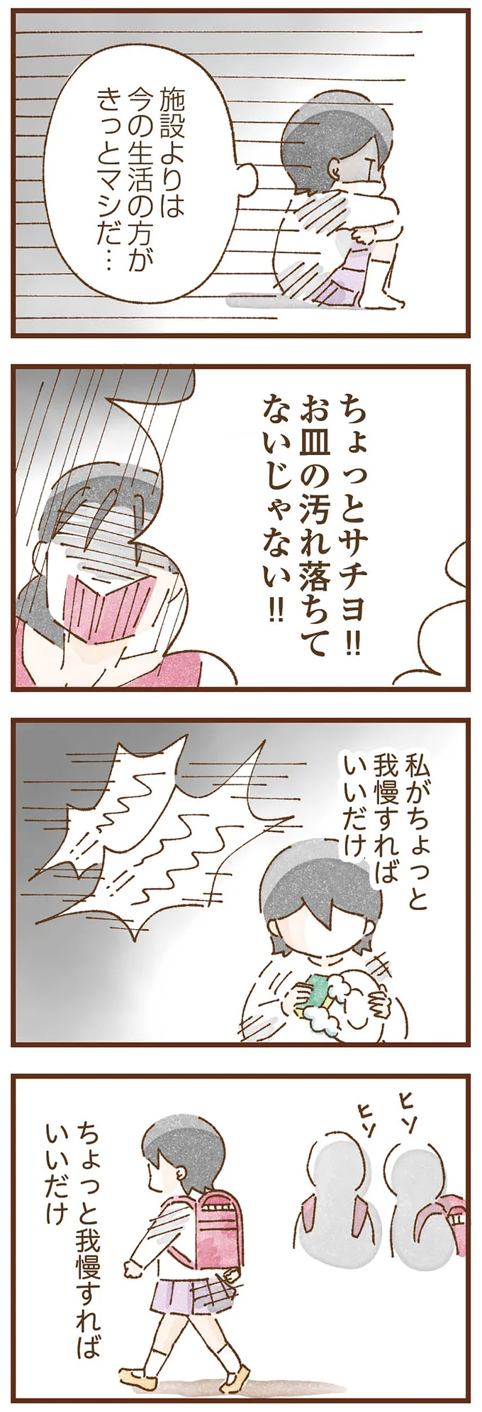 『私の人生を食べる母』 taberuhaha8_13.webp